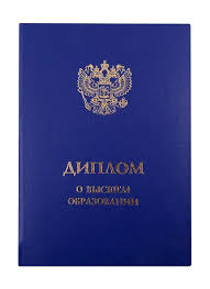 Купить диплом РШЧП на настоящем Купить диплом РШЧП на настоящем